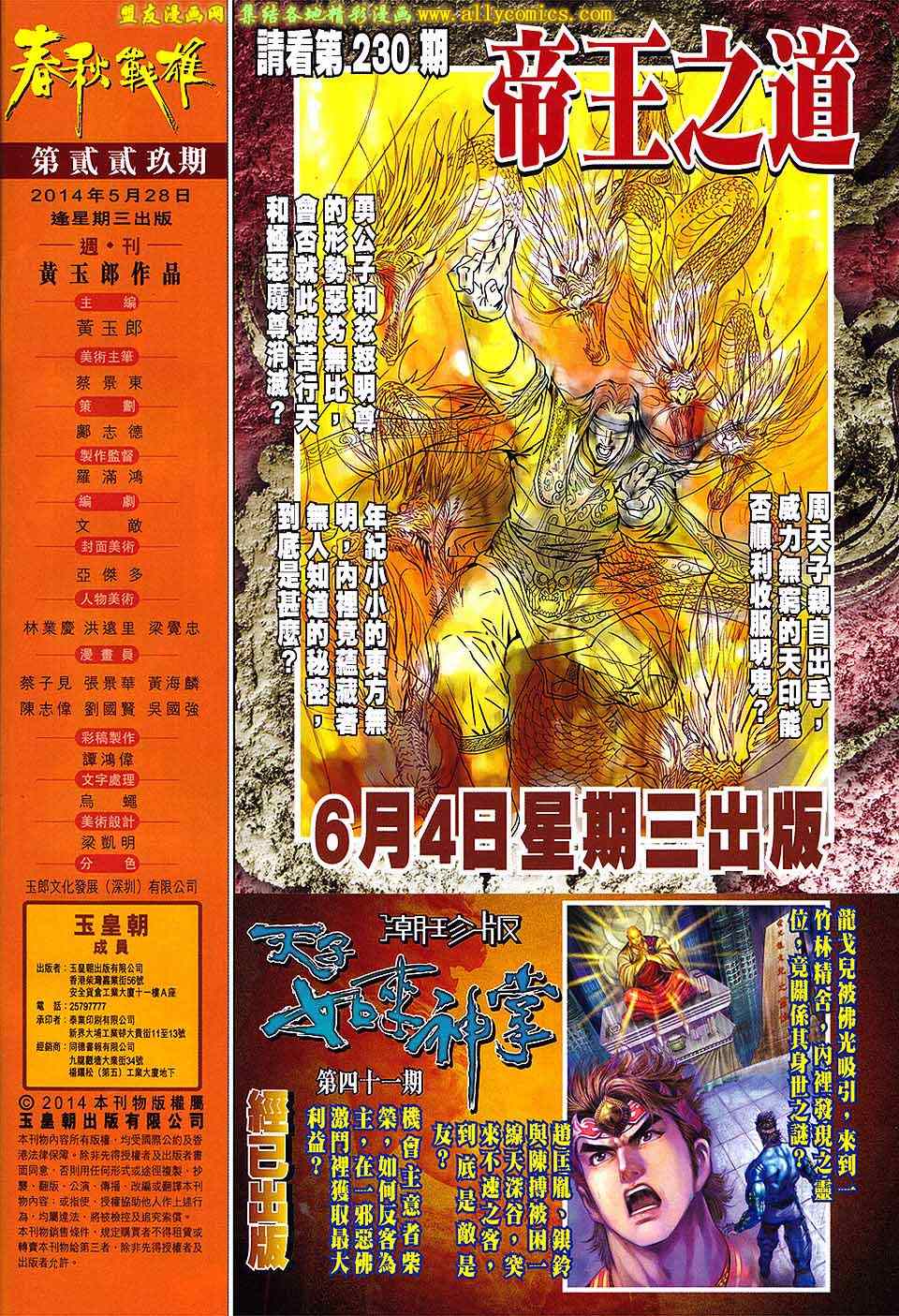 《春秋战雄》漫画最新章节第229回免费下拉式在线观看章节第【32】张图片