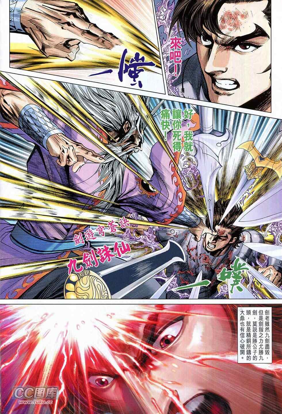 《春秋战雄》漫画最新章节第224回免费下拉式在线观看章节第【14】张图片