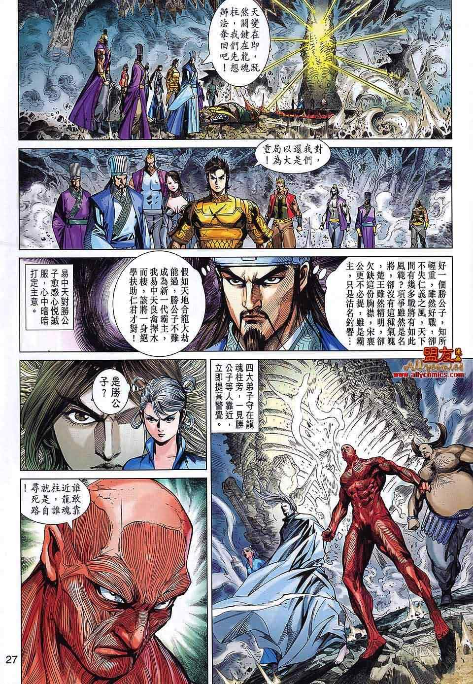 《春秋战雄》漫画最新章节第62回免费下拉式在线观看章节第【27】张图片