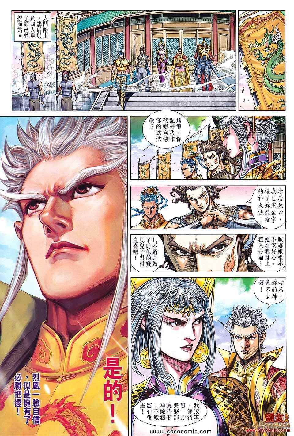 《春秋战雄》漫画最新章节第90回免费下拉式在线观看章节第【27】张图片