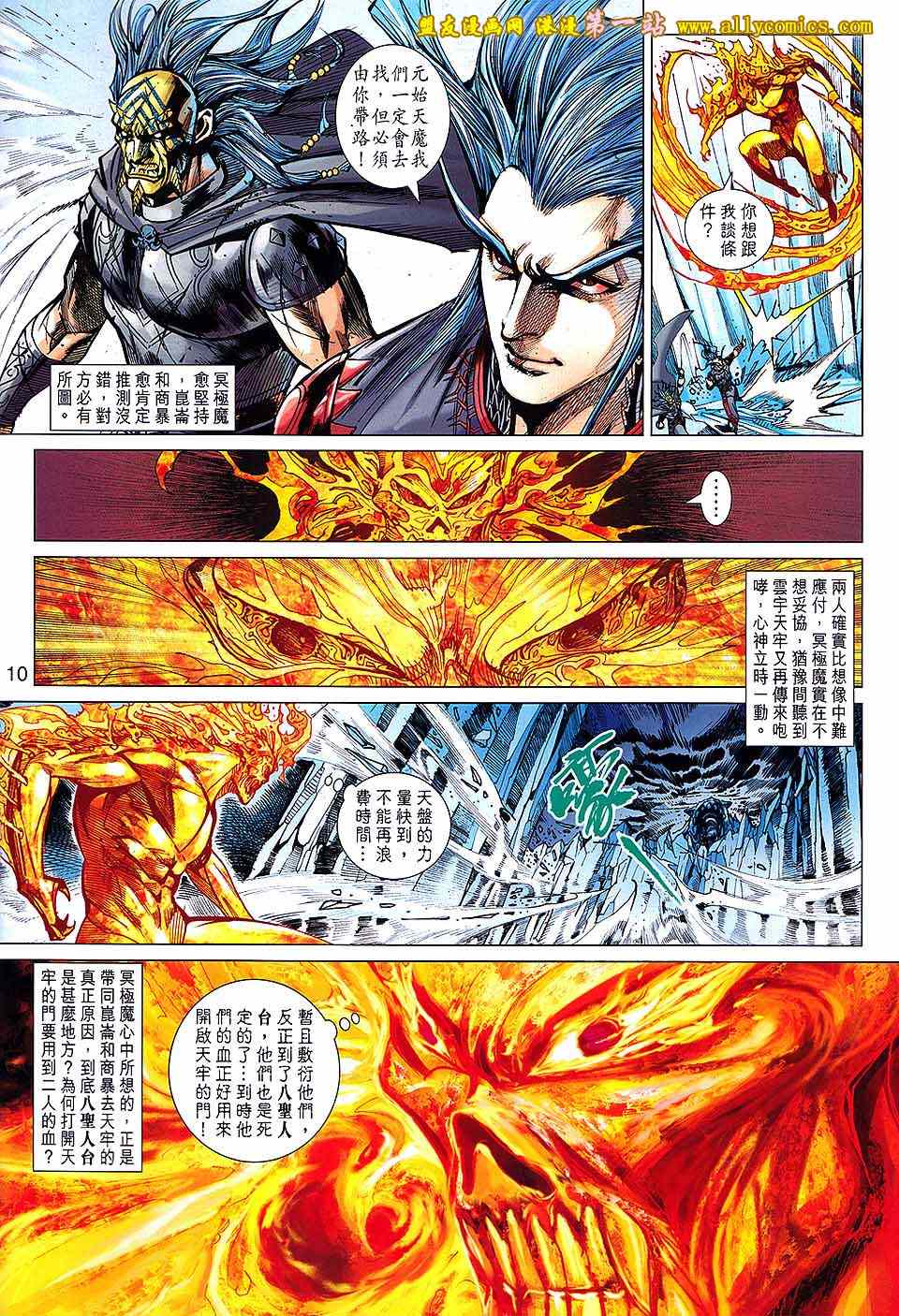 《春秋战雄》漫画最新章节第135回免费下拉式在线观看章节第【10】张图片