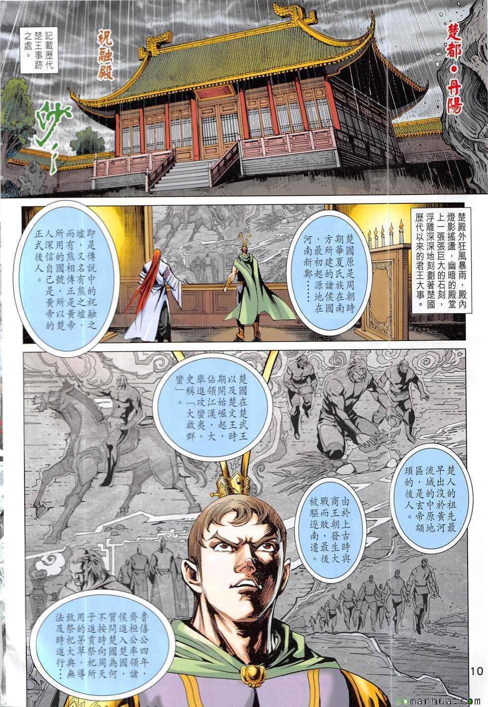 《春秋战雄》漫画最新章节第328回免费下拉式在线观看章节第【10】张图片