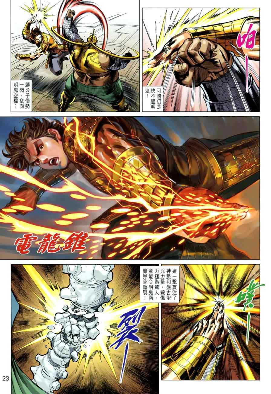 《春秋战雄》漫画最新章节第46回免费下拉式在线观看章节第【23】张图片