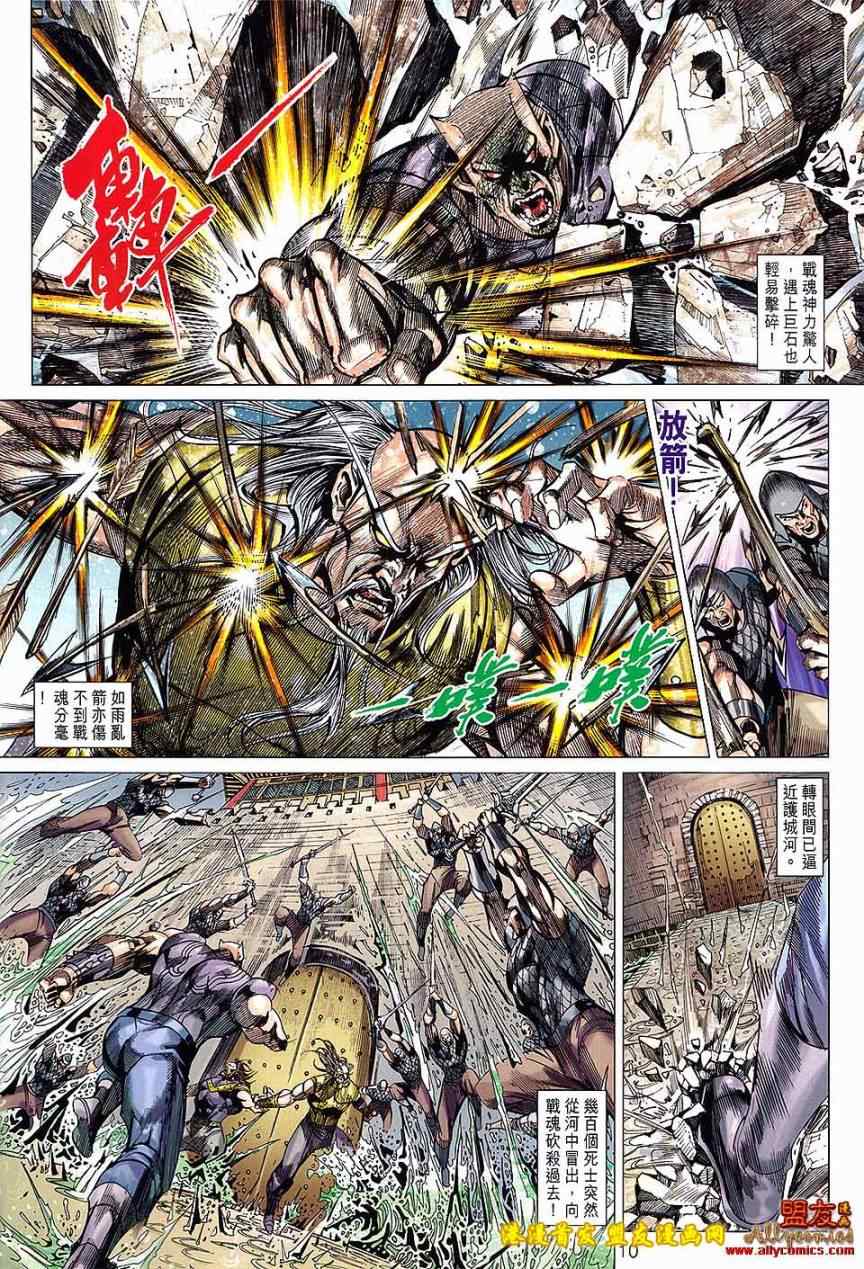 《春秋战雄》漫画最新章节第118回免费下拉式在线观看章节第【10】张图片