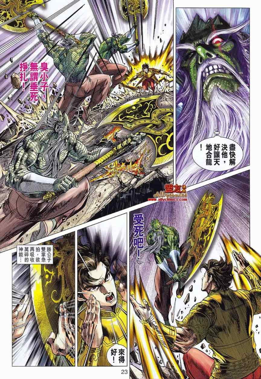 《春秋战雄》漫画最新章节第72回免费下拉式在线观看章节第【23】张图片