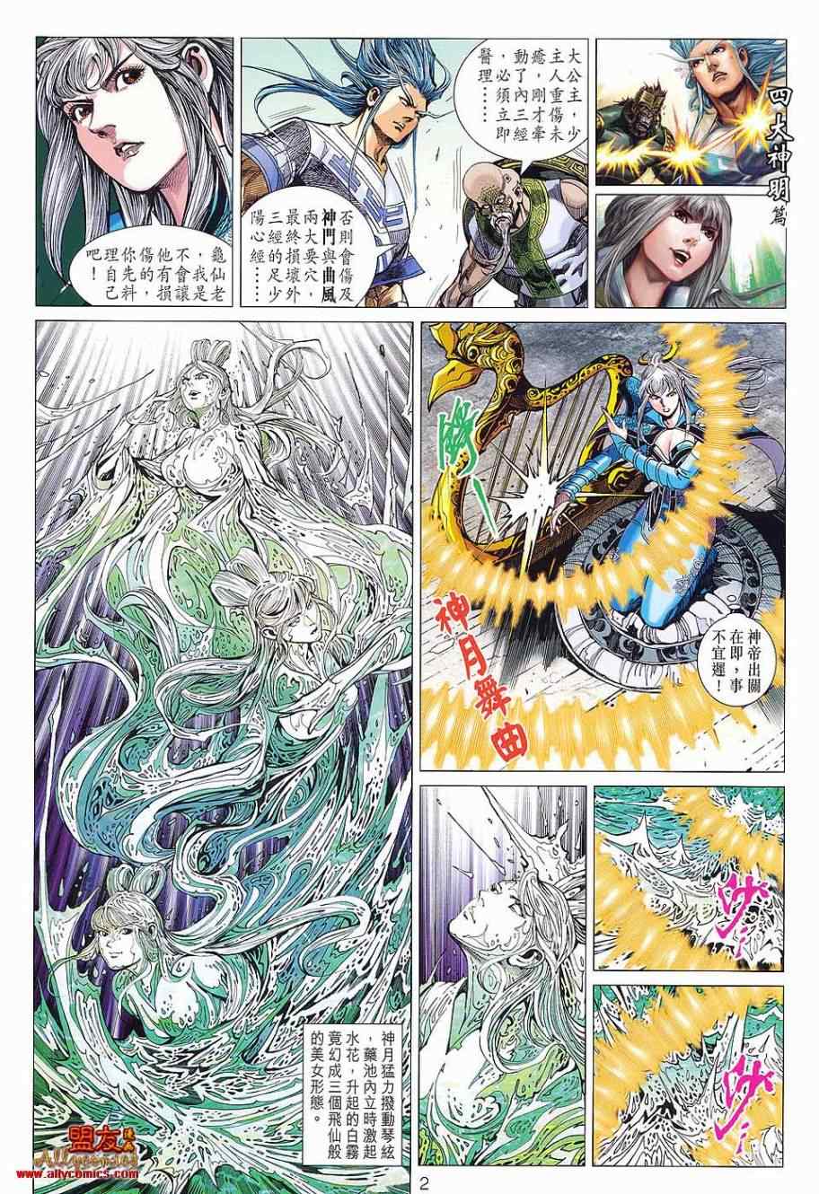 《春秋战雄》漫画最新章节第74回免费下拉式在线观看章节第【2】张图片