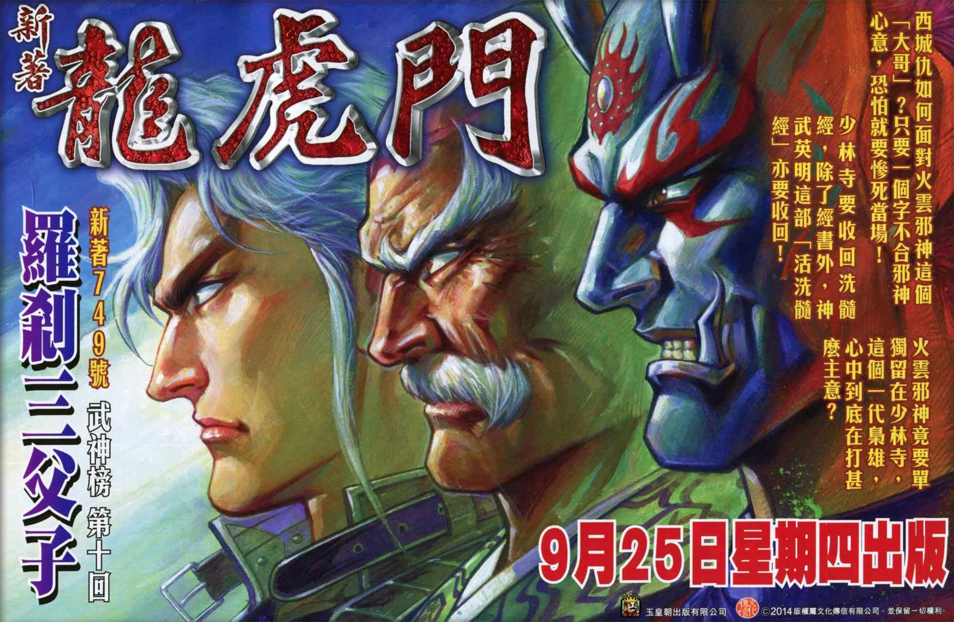 《春秋战雄》漫画最新章节第246回免费下拉式在线观看章节第【33】张图片