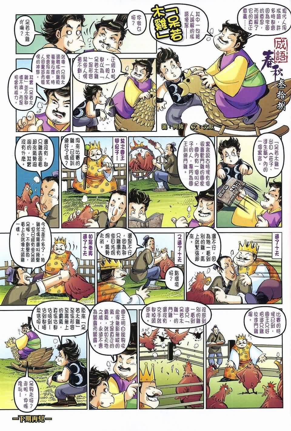 《春秋战雄》漫画最新章节第38回免费下拉式在线观看章节第【31】张图片