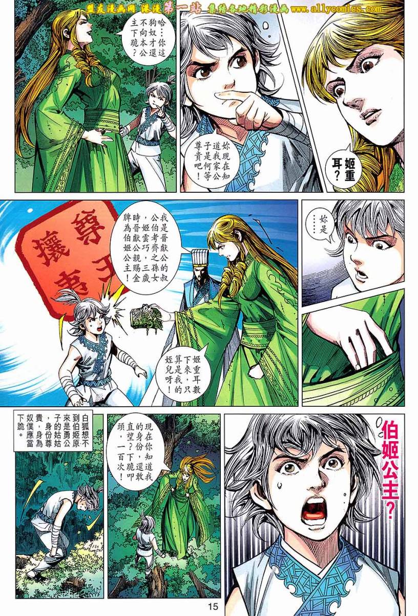 《春秋战雄》漫画最新章节第171回免费下拉式在线观看章节第【15】张图片