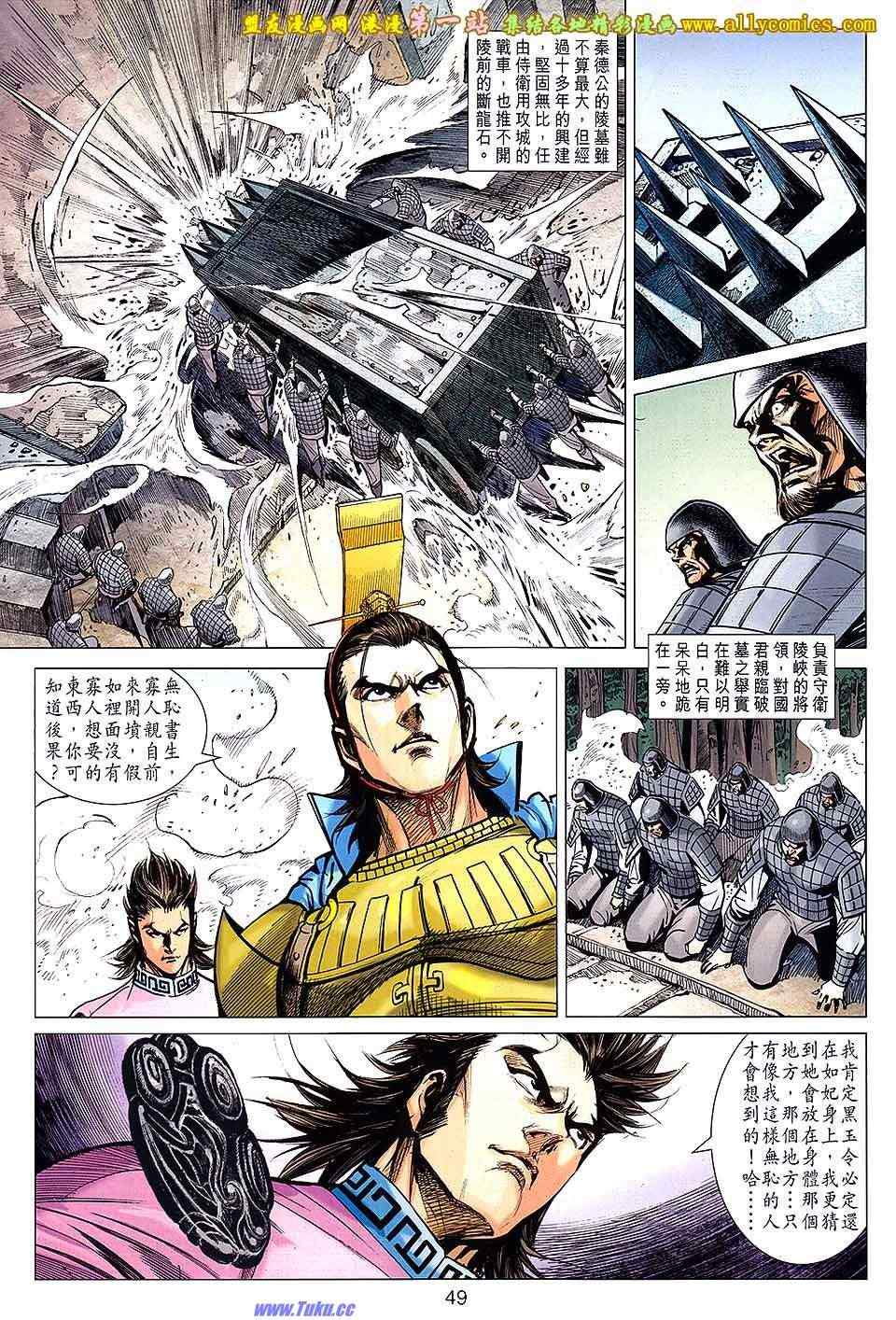 《春秋战雄》漫画最新章节第162回免费下拉式在线观看章节第【13】张图片