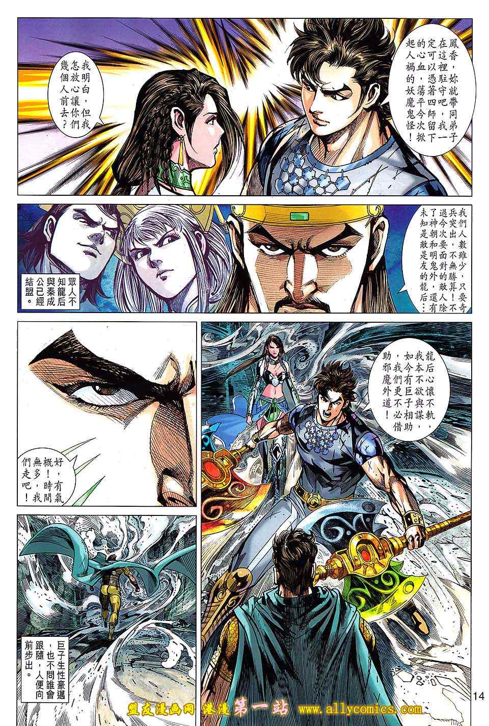 《春秋战雄》漫画最新章节第133回免费下拉式在线观看章节第【14】张图片