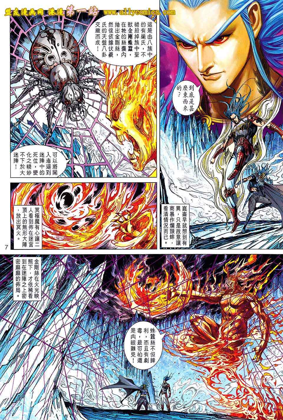 《春秋战雄》漫画最新章节第133回免费下拉式在线观看章节第【7】张图片