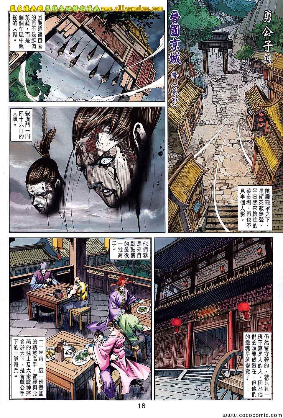 《春秋战雄》漫画最新章节第209回免费下拉式在线观看章节第【18】张图片