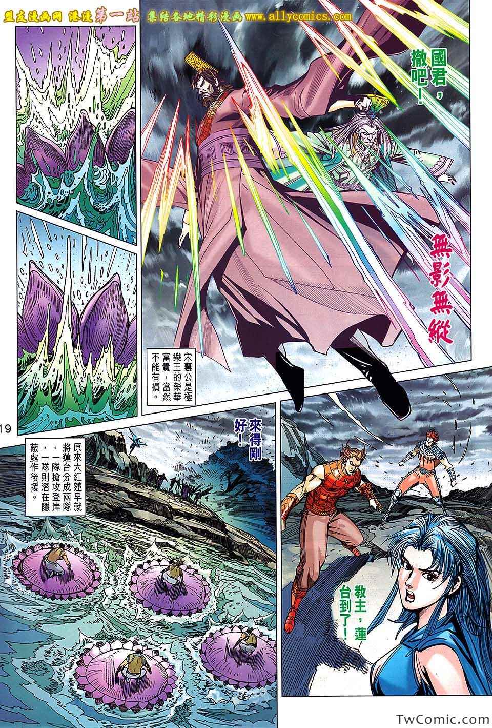 《春秋战雄》漫画最新章节第183回免费下拉式在线观看章节第【20】张图片