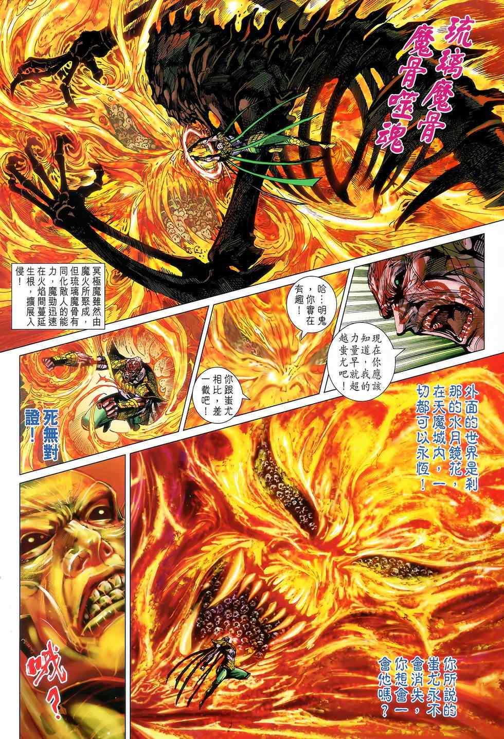 《春秋战雄》漫画最新章节第121回免费下拉式在线观看章节第【6】张图片