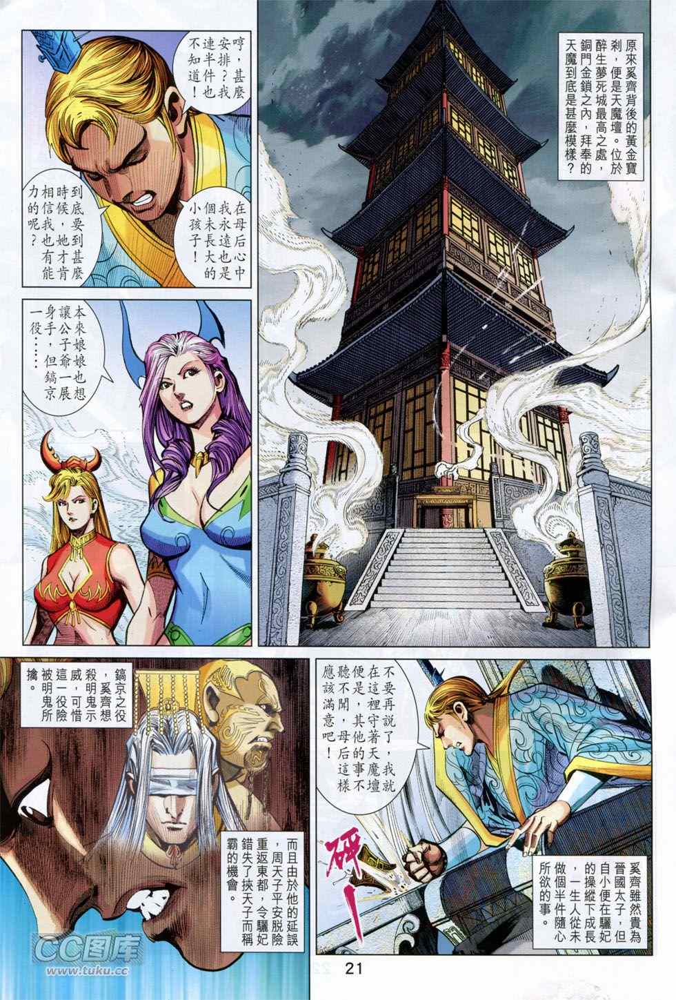 《春秋战雄》漫画最新章节第247回免费下拉式在线观看章节第【21】张图片