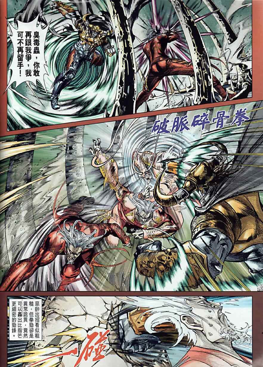 《春秋战雄》漫画最新章节第2回免费下拉式在线观看章节第【7】张图片