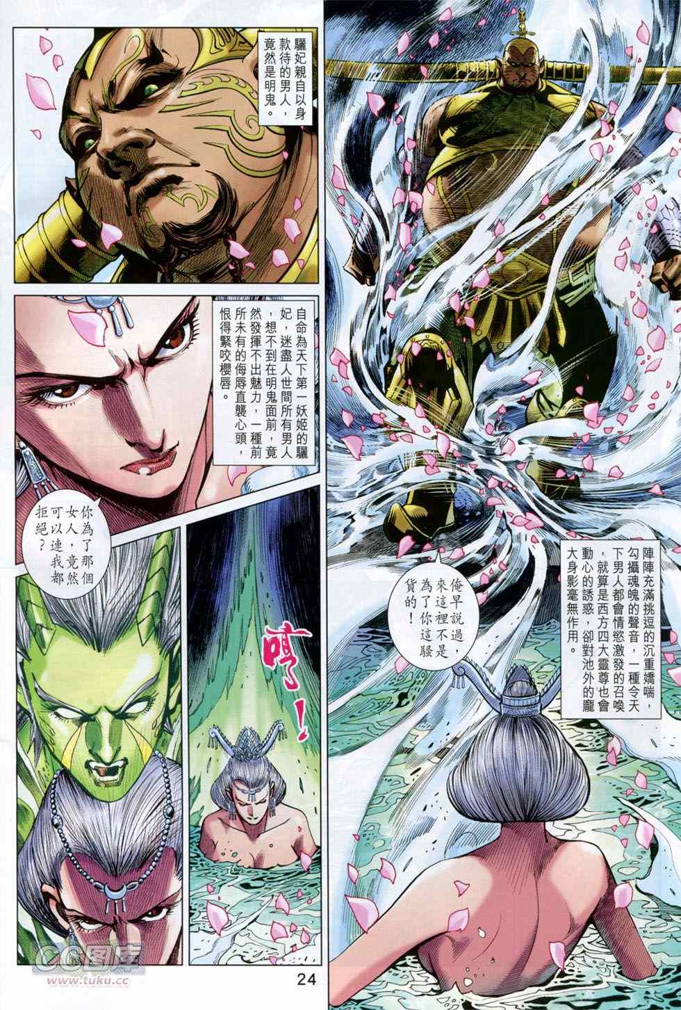 《春秋战雄》漫画最新章节第247回免费下拉式在线观看章节第【24】张图片