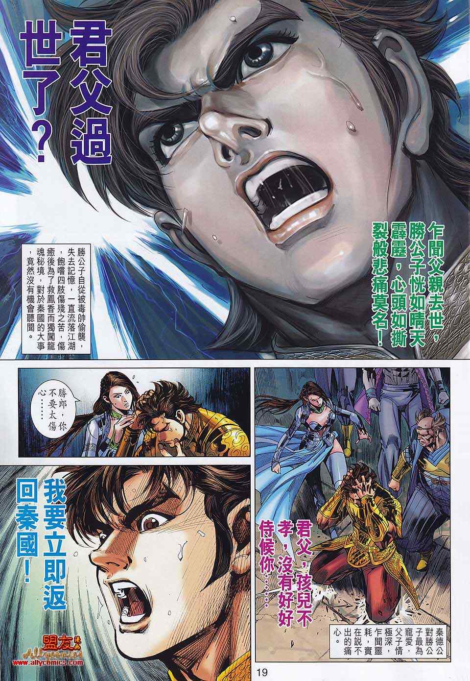 《春秋战雄》漫画最新章节第61回免费下拉式在线观看章节第【19】张图片