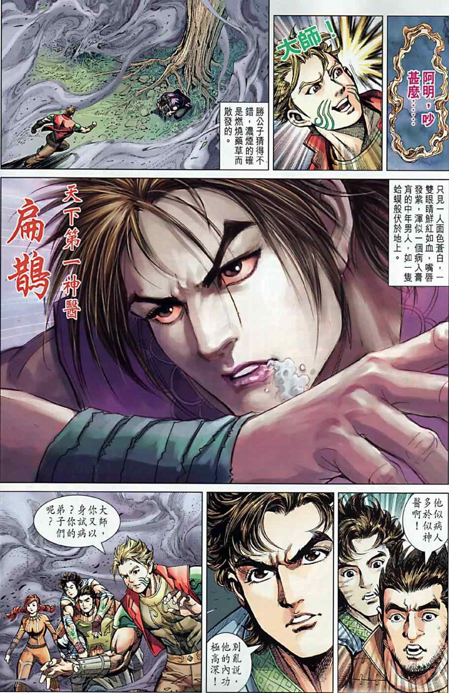 《春秋战雄》漫画最新章节第9回免费下拉式在线观看章节第【27】张图片