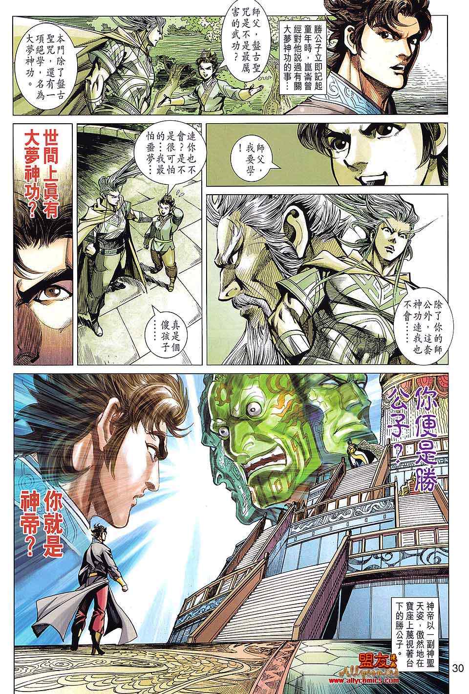 《春秋战雄》漫画最新章节第93回免费下拉式在线观看章节第【30】张图片