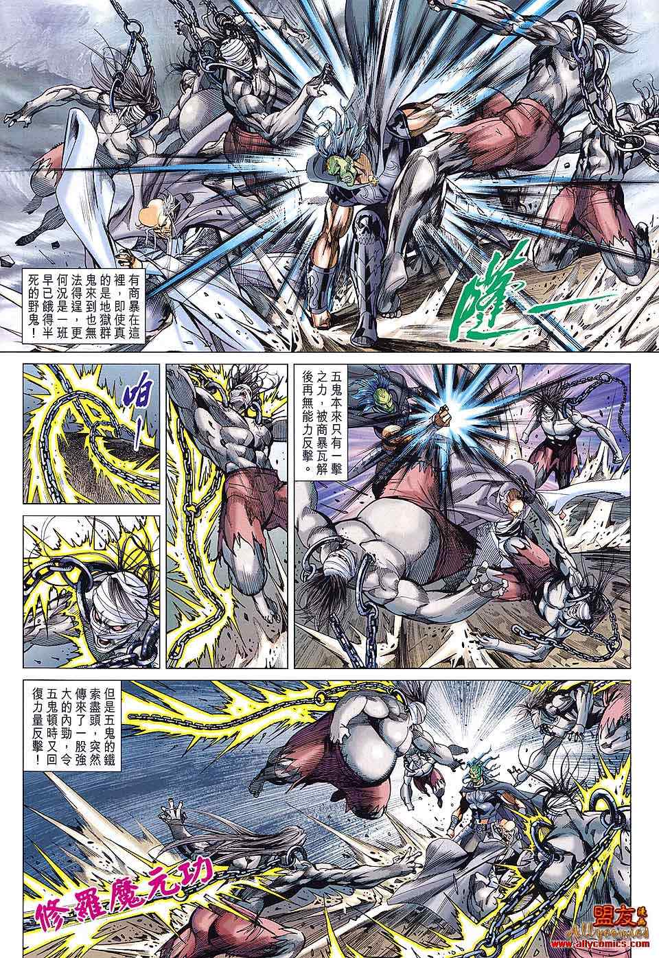 《春秋战雄》漫画最新章节第87回免费下拉式在线观看章节第【6】张图片