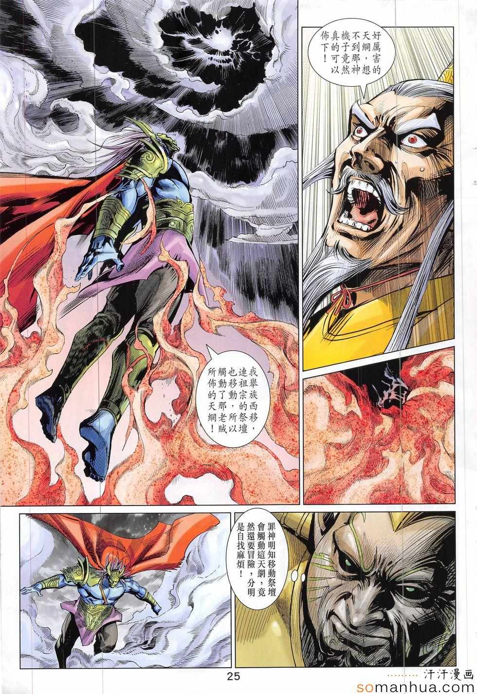 《春秋战雄》漫画最新章节第312回免费下拉式在线观看章节第【25】张图片