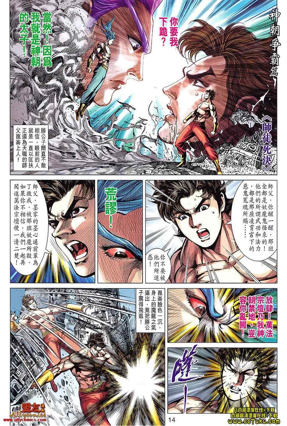 《春秋战雄》漫画最新章节第102回免费下拉式在线观看章节第【14】张图片