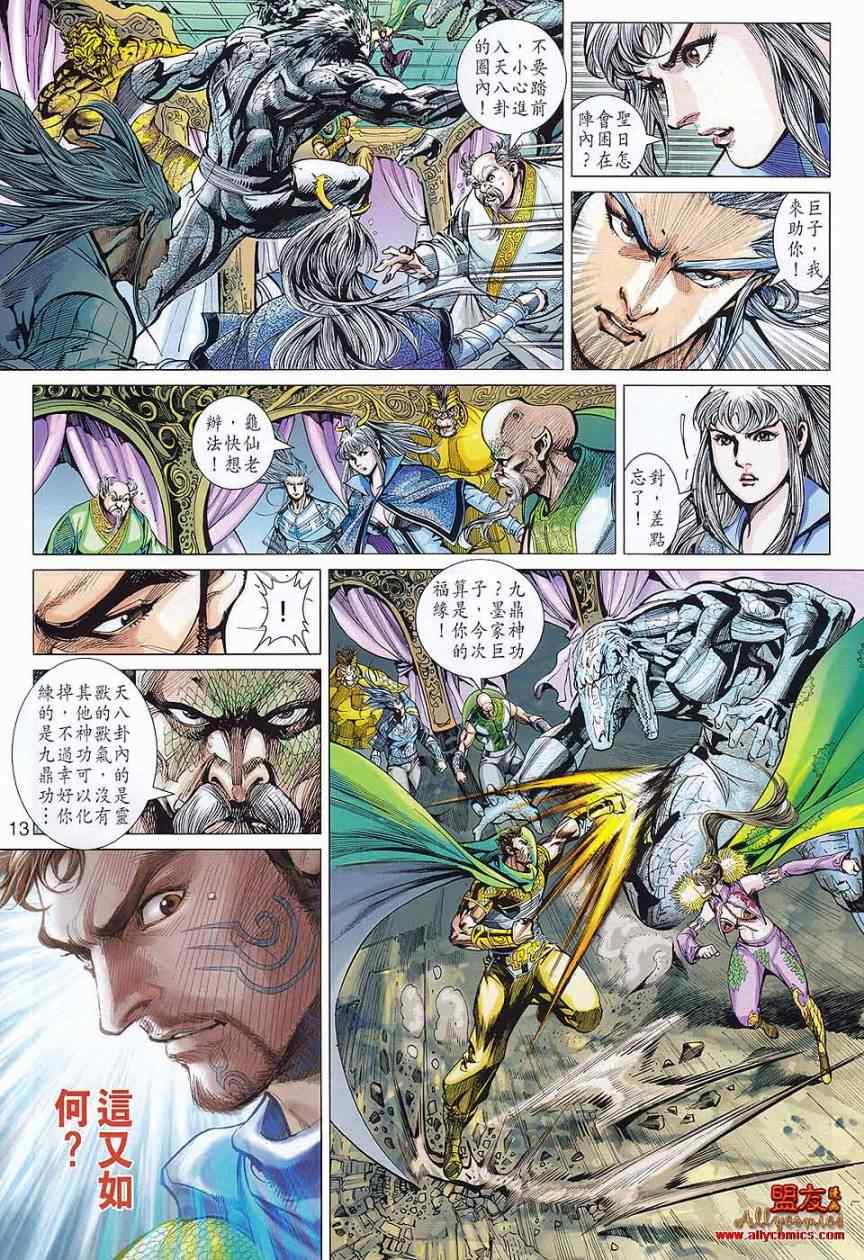 《春秋战雄》漫画最新章节第75回免费下拉式在线观看章节第【13】张图片