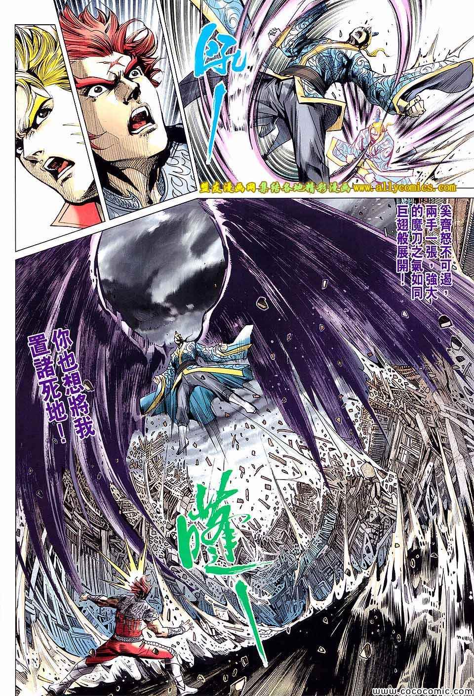 《春秋战雄》漫画最新章节第214回免费下拉式在线观看章节第【8】张图片