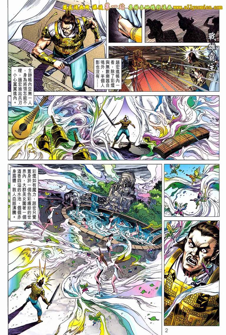 《春秋战雄》漫画最新章节第170回免费下拉式在线观看章节第【2】张图片