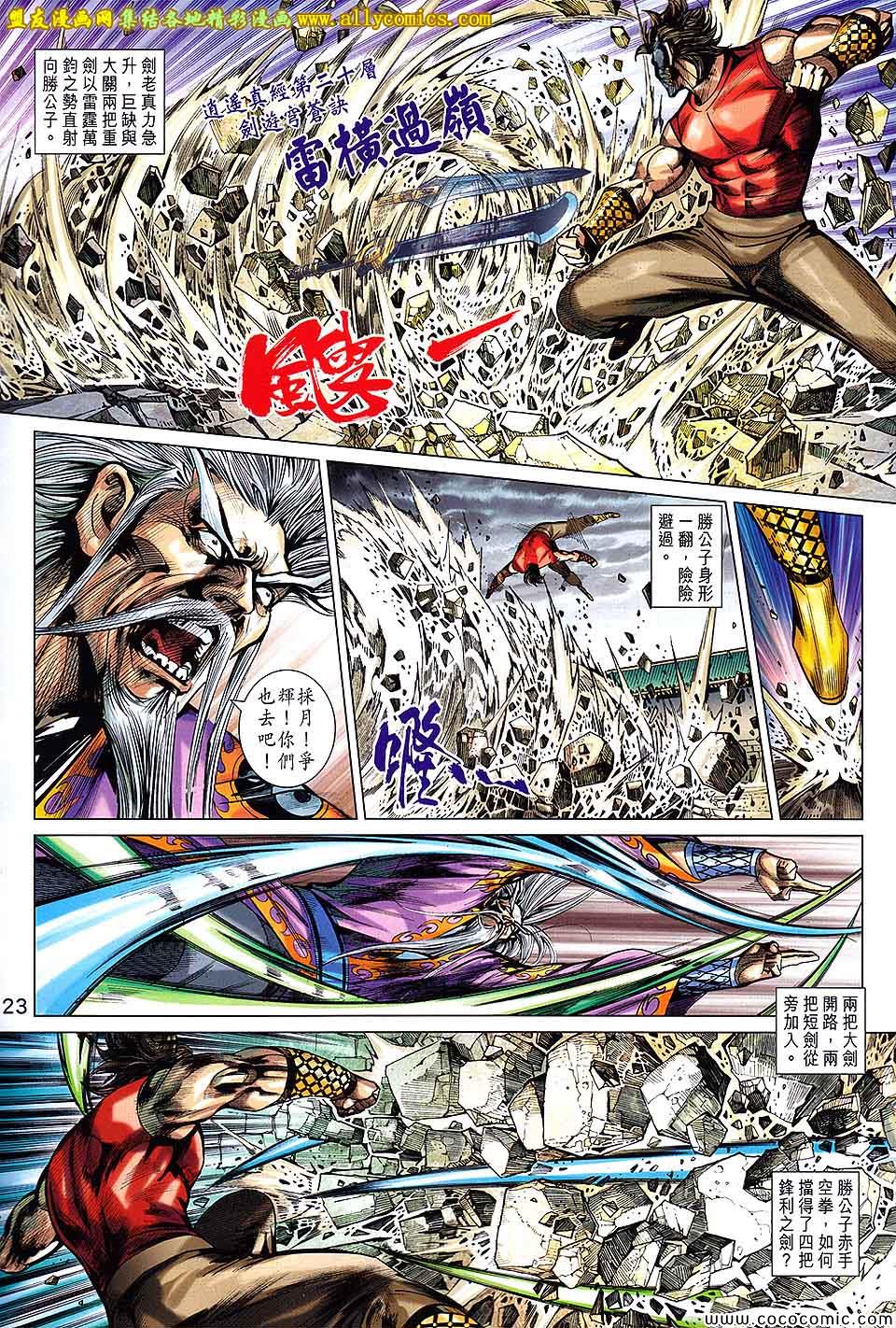 《春秋战雄》漫画最新章节第200回免费下拉式在线观看章节第【23】张图片