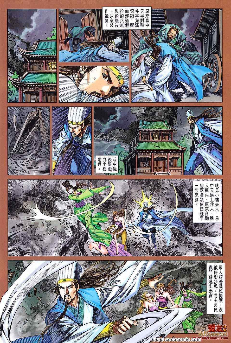 《春秋战雄》漫画最新章节第90回免费下拉式在线观看章节第【8】张图片