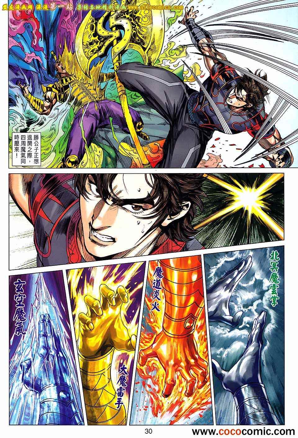 《春秋战雄》漫画最新章节第178回免费下拉式在线观看章节第【31】张图片