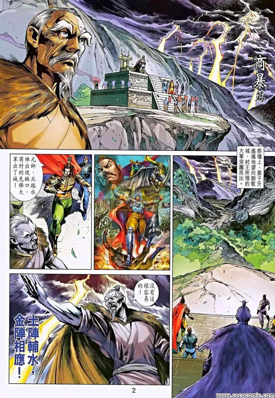 《春秋战雄》漫画最新章节第196回免费下拉式在线观看章节第【2】张图片