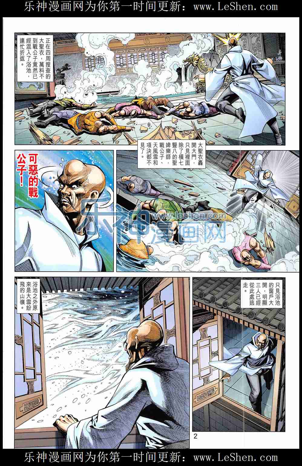 《春秋战雄》漫画最新章节第286回免费下拉式在线观看章节第【2】张图片