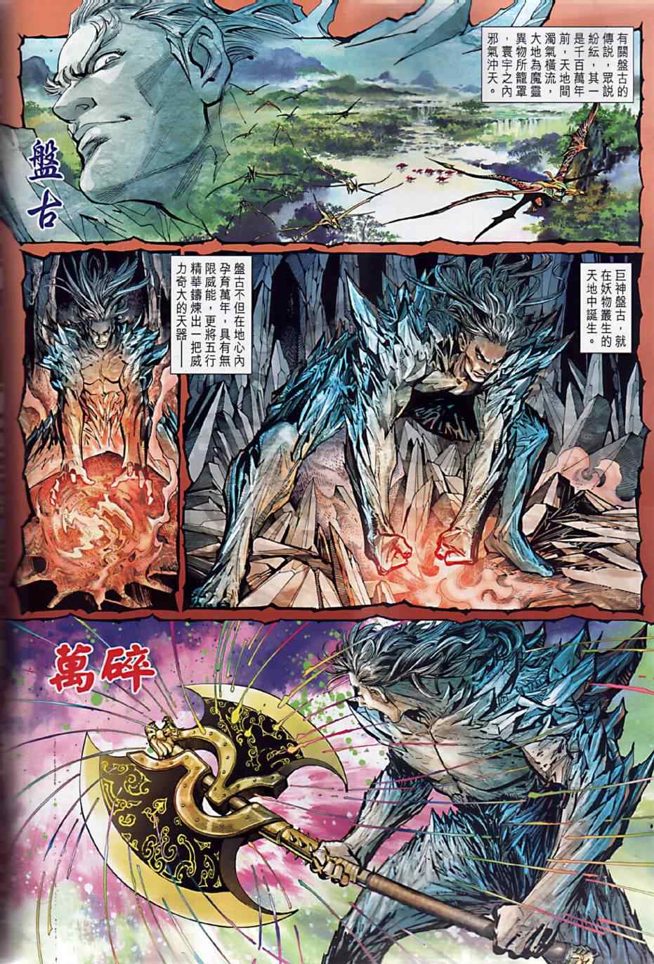 《春秋战雄》漫画最新章节第6回免费下拉式在线观看章节第【2】张图片