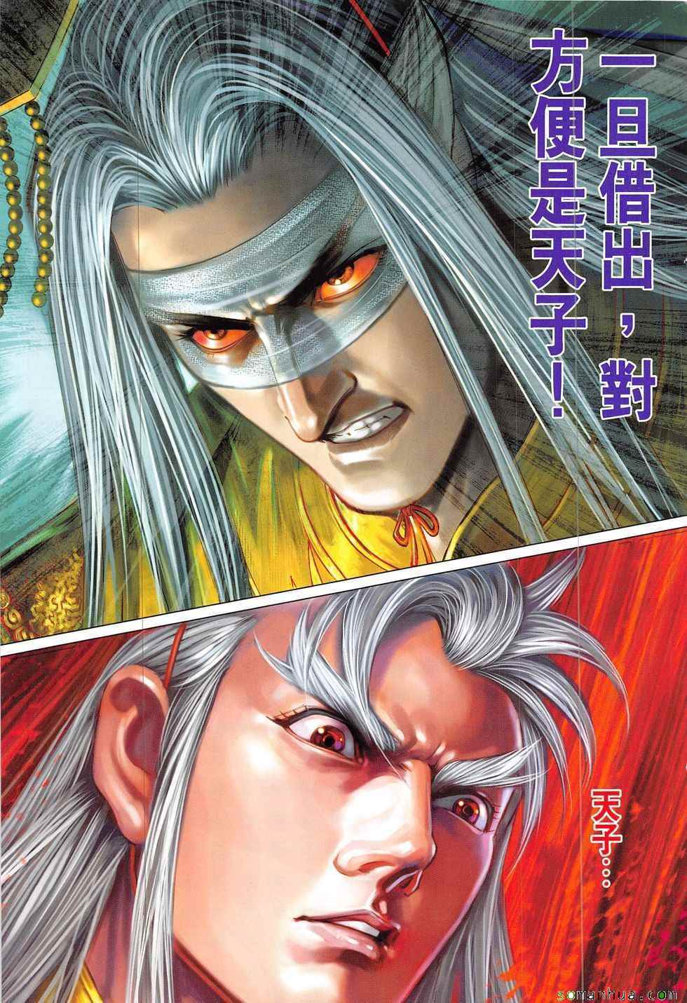 《春秋战雄》漫画最新章节第318回免费下拉式在线观看章节第【8】张图片