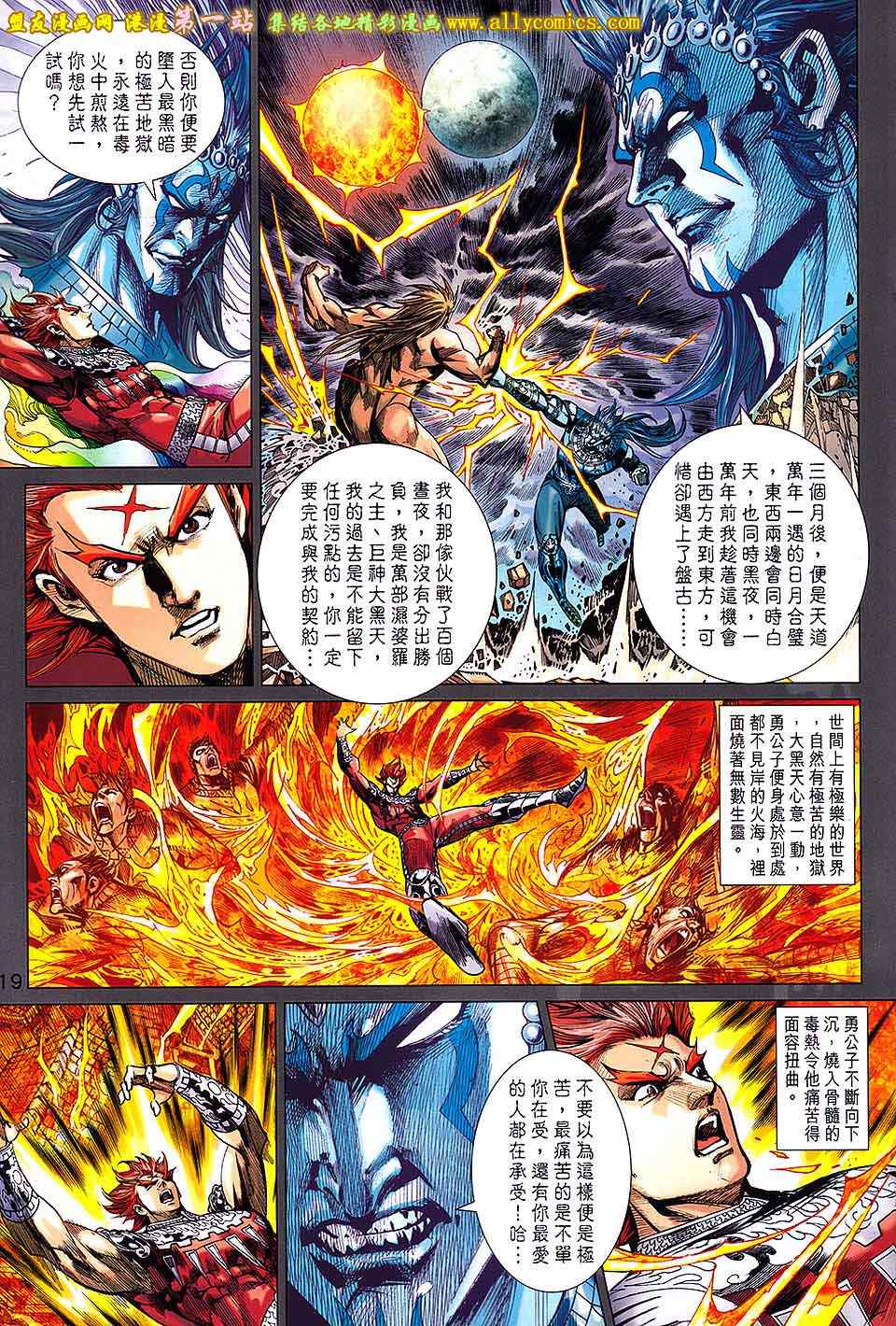 《春秋战雄》漫画最新章节第190回免费下拉式在线观看章节第【20】张图片