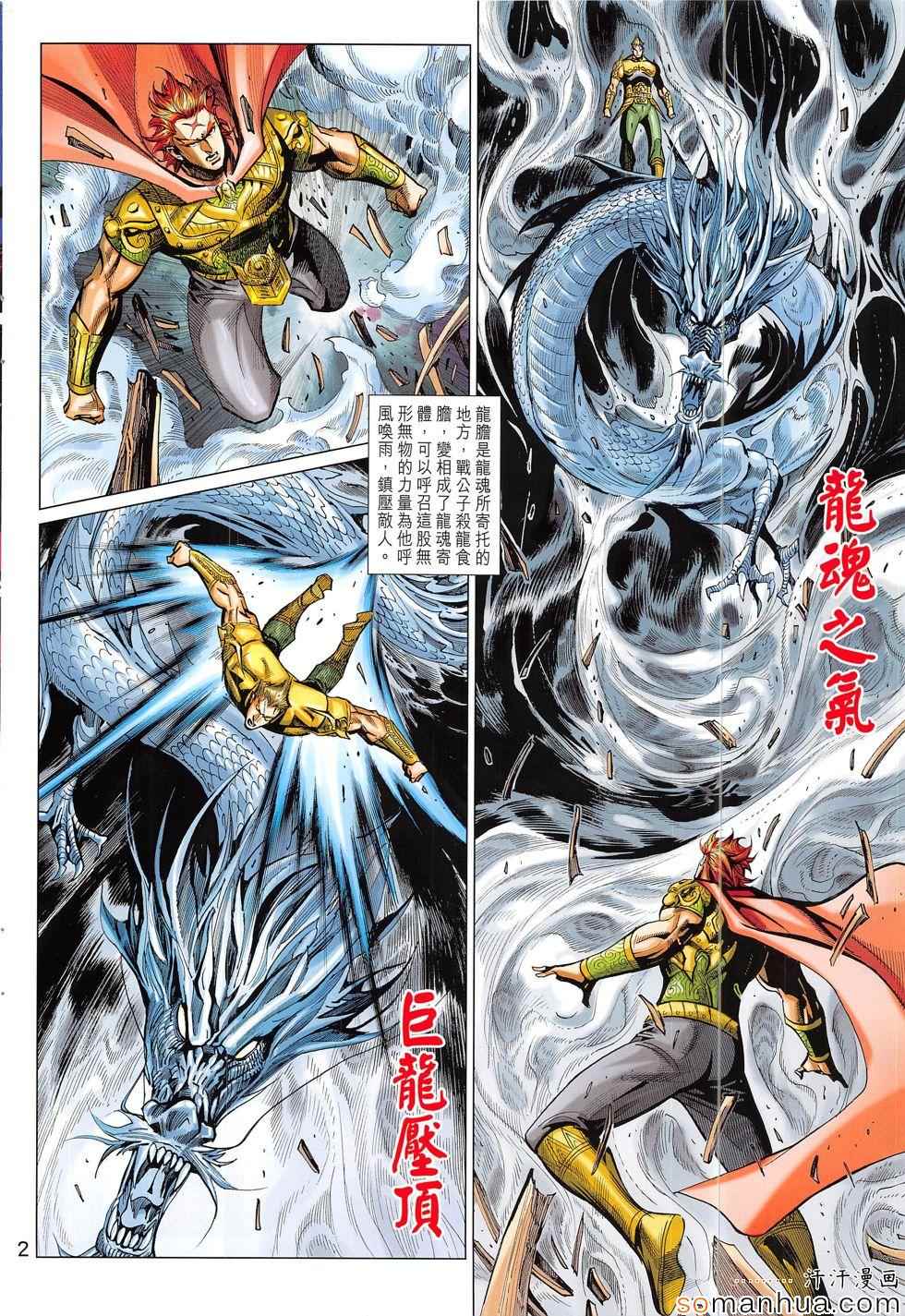 《春秋战雄》漫画最新章节第308回免费下拉式在线观看章节第【2】张图片