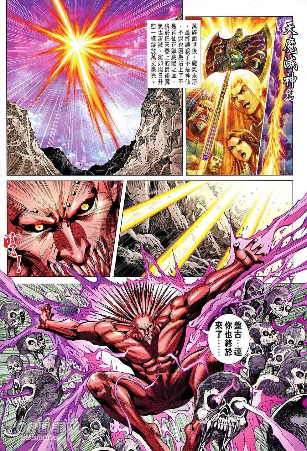 《春秋战雄》漫画最新章节第265回免费下拉式在线观看章节第【2】张图片