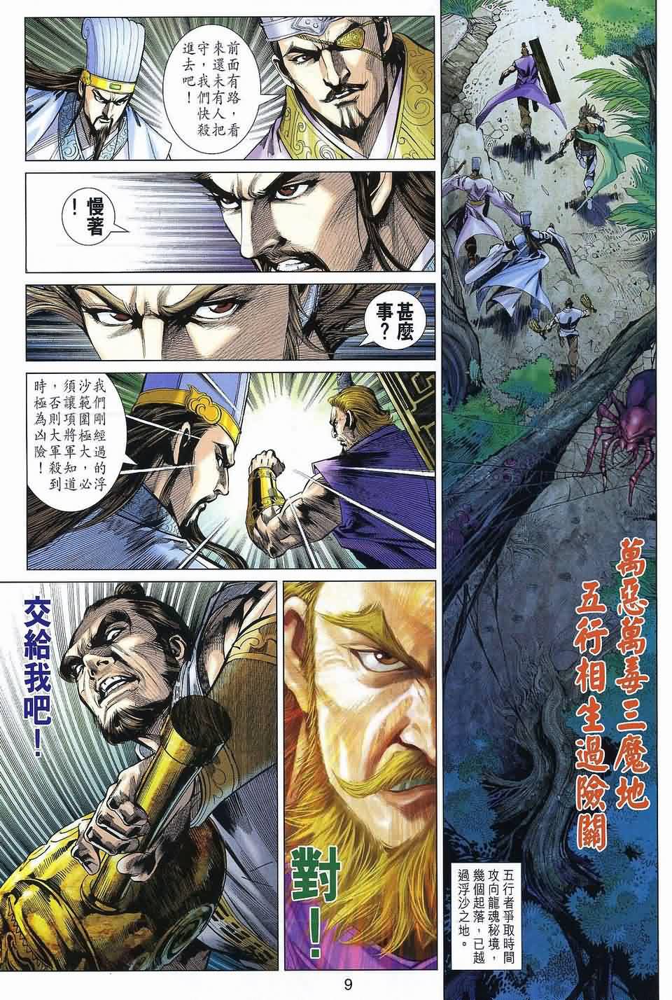 《春秋战雄》漫画最新章节第38回免费下拉式在线观看章节第【9】张图片