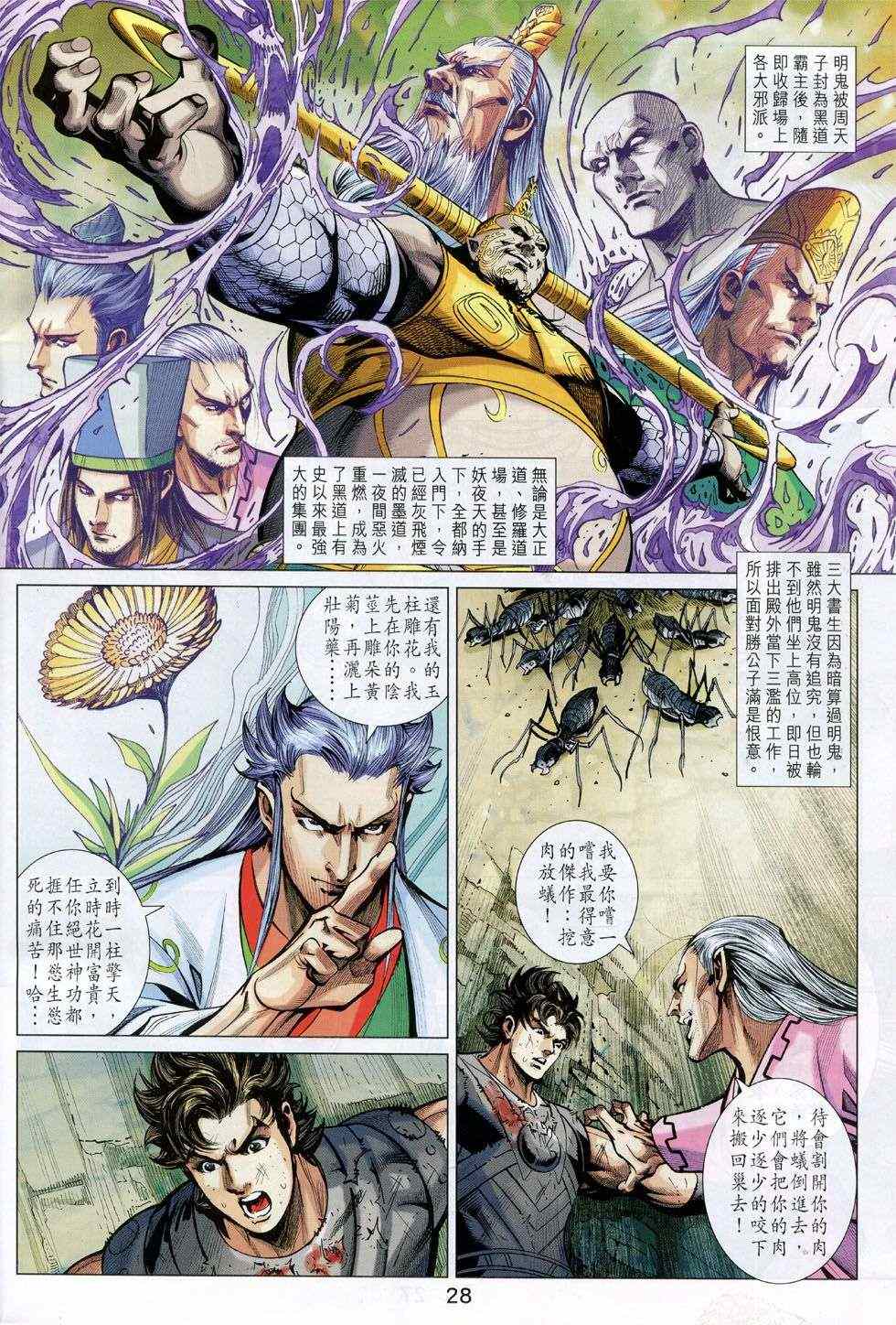 《春秋战雄》漫画最新章节第233回免费下拉式在线观看章节第【28】张图片