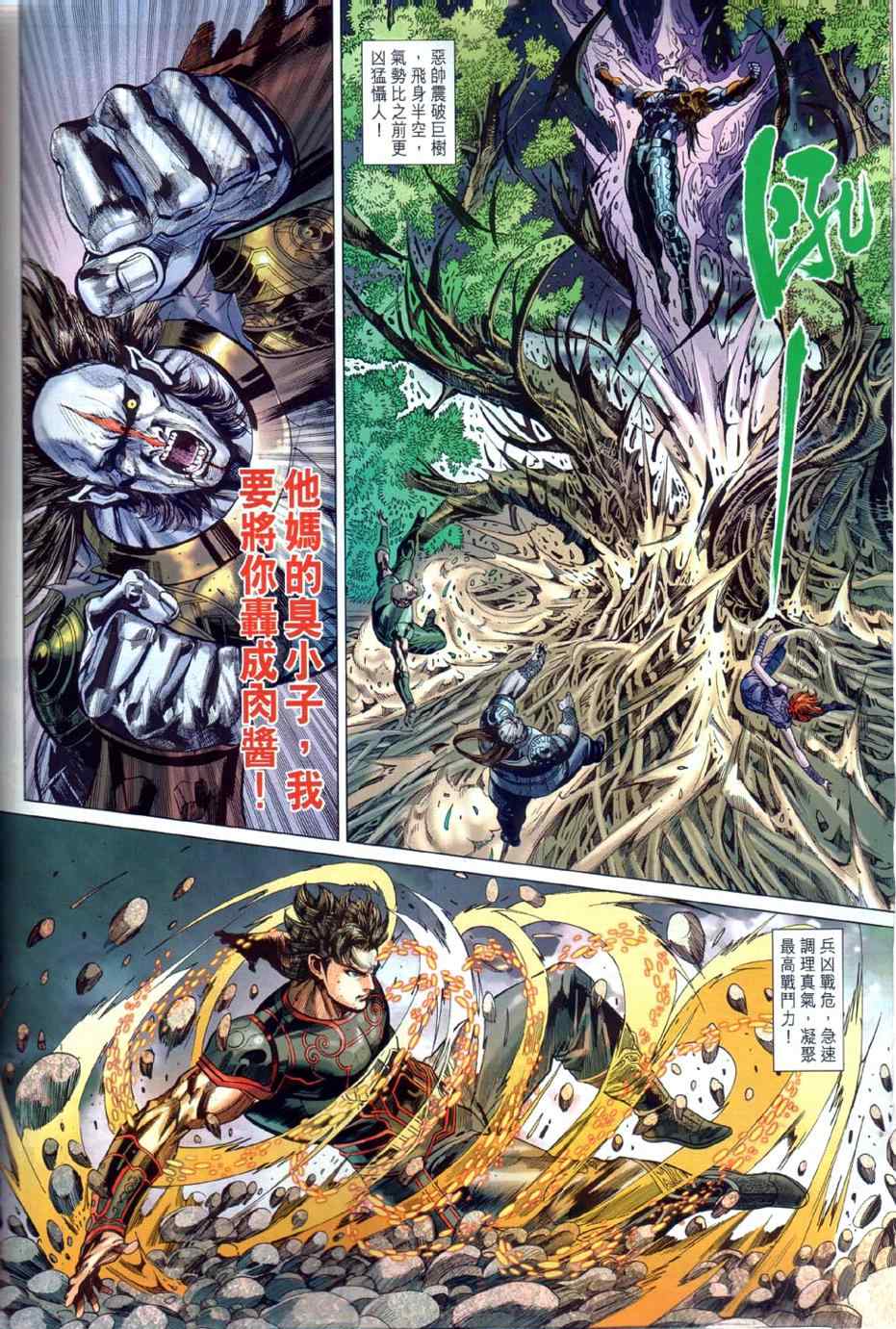 《春秋战雄》漫画最新章节第25回免费下拉式在线观看章节第【23】张图片