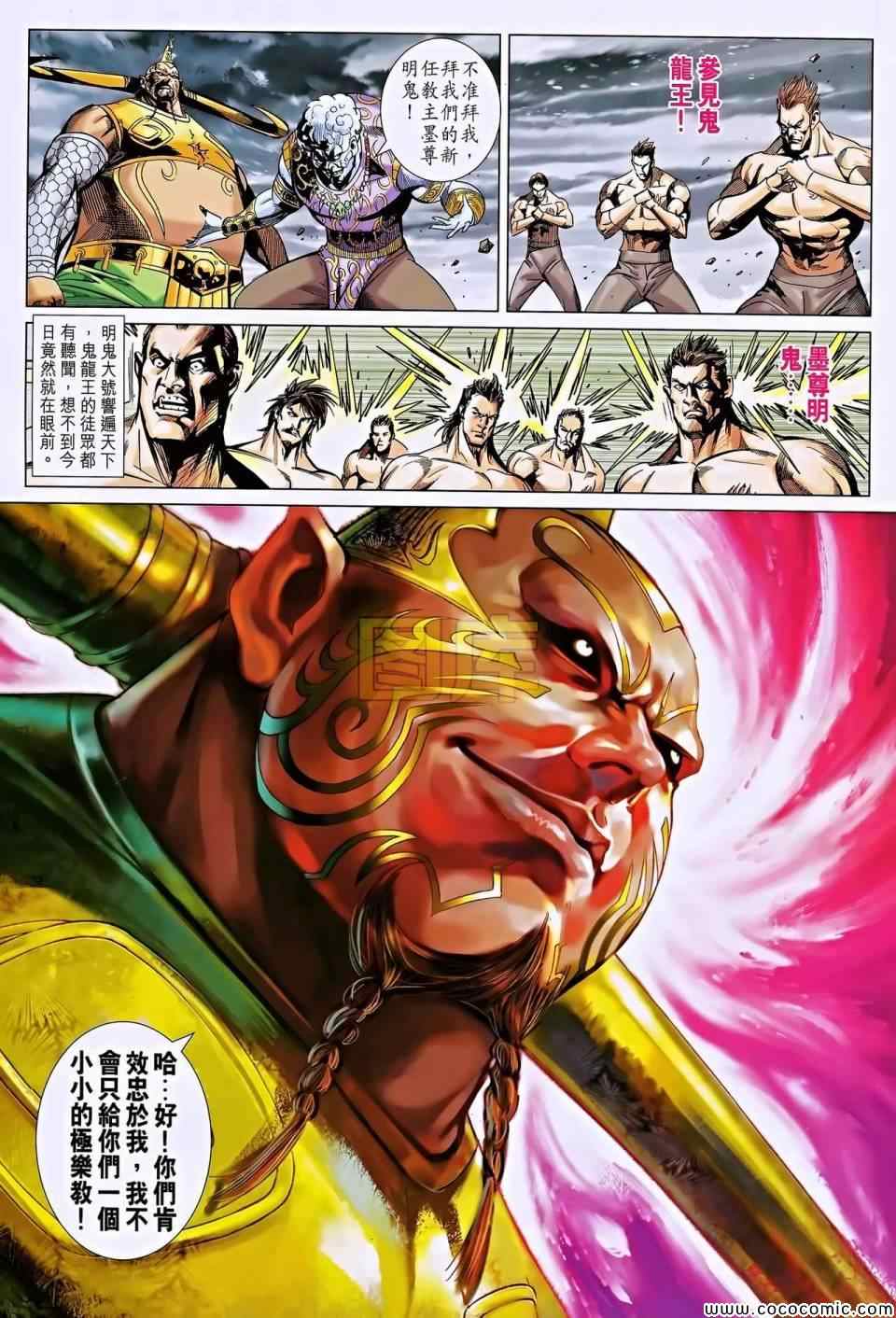 《春秋战雄》漫画最新章节第196回免费下拉式在线观看章节第【31】张图片