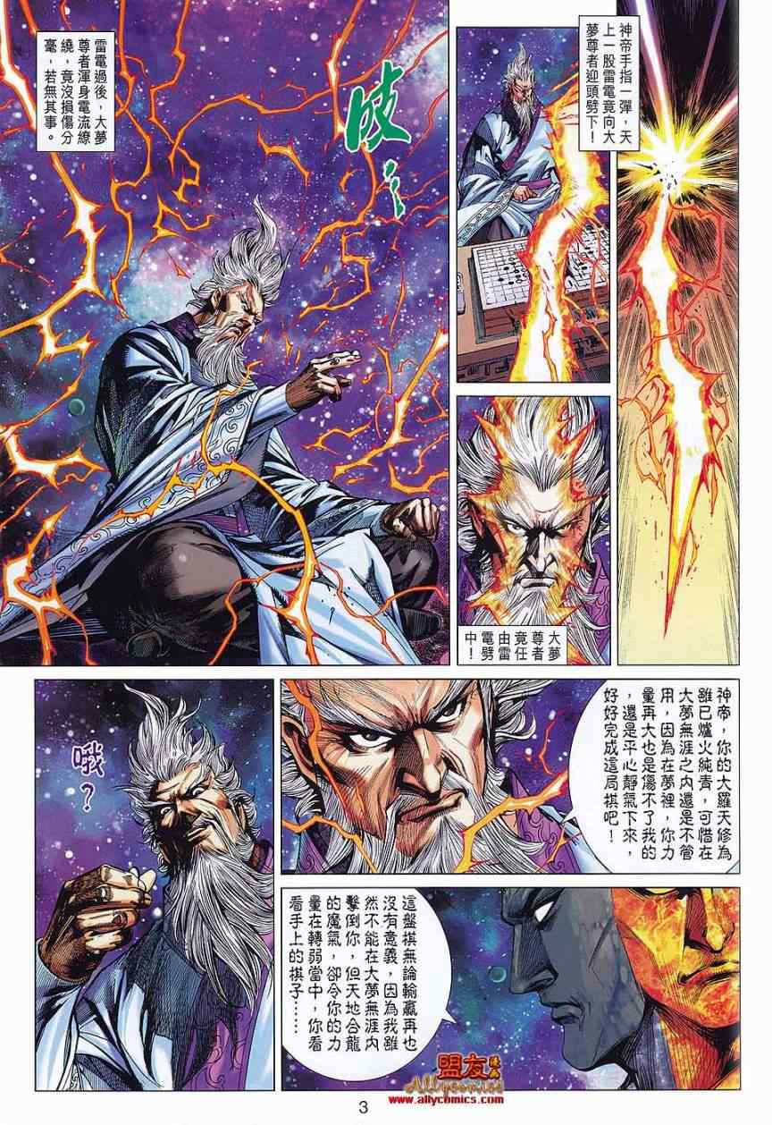 《春秋战雄》漫画最新章节第71回免费下拉式在线观看章节第【3】张图片