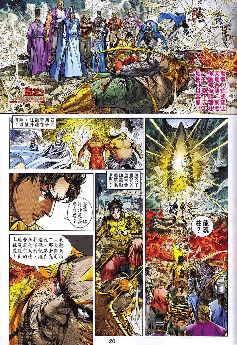 《春秋战雄》漫画最新章节第62回免费下拉式在线观看章节第【20】张图片