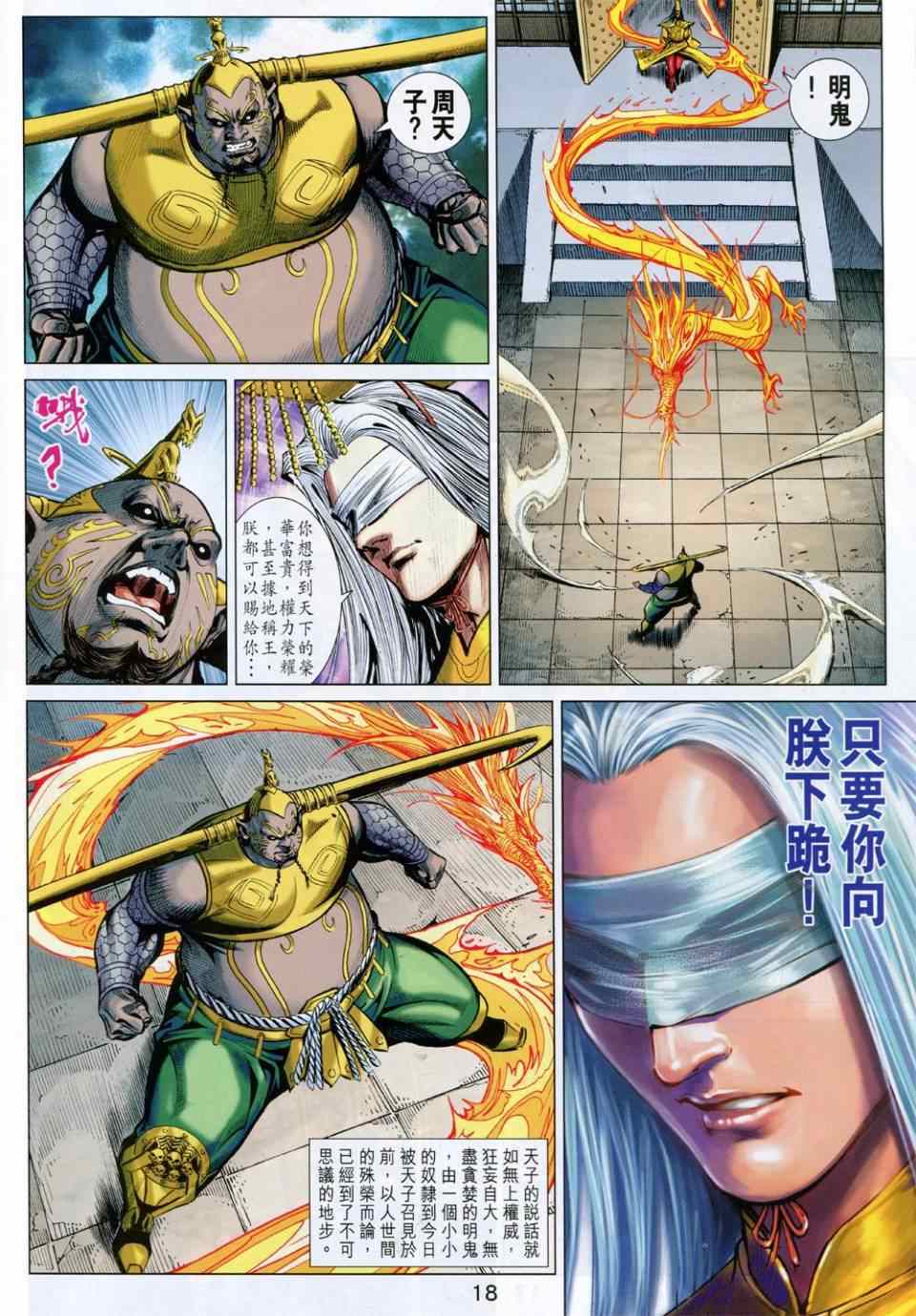 《春秋战雄》漫画最新章节第230回免费下拉式在线观看章节第【18】张图片