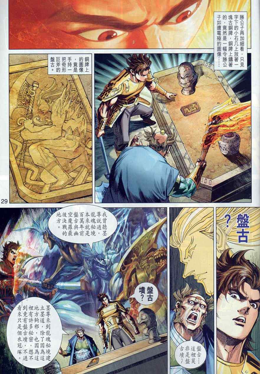 《春秋战雄》漫画最新章节第37回免费下拉式在线观看章节第【28】张图片