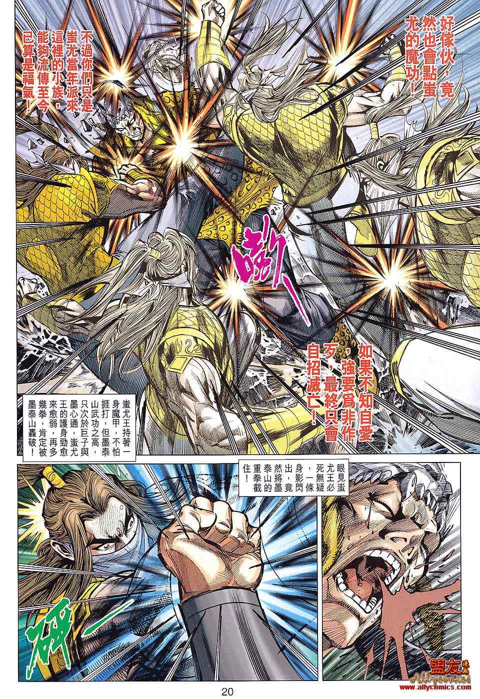 《春秋战雄》漫画最新章节第88回免费下拉式在线观看章节第【20】张图片